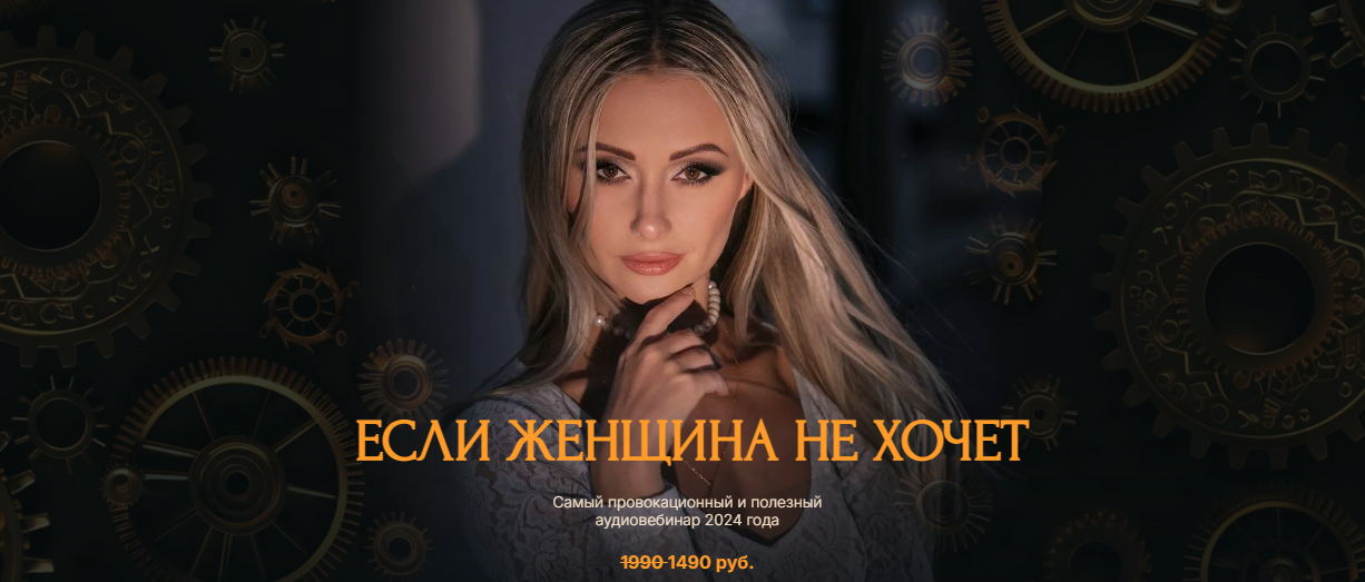 [Поля Лефф] Если женщина не хочет (2024)_0.png